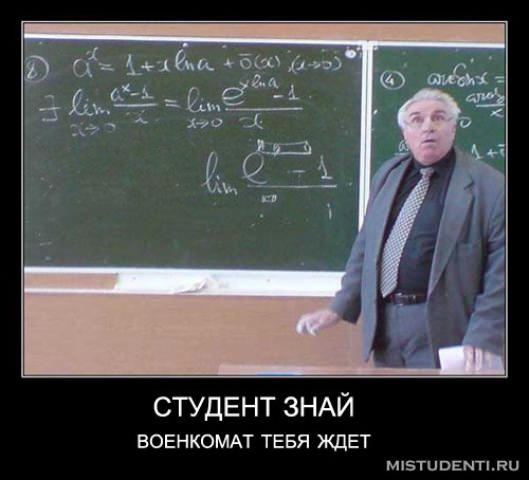 Демотиваторы про студентов