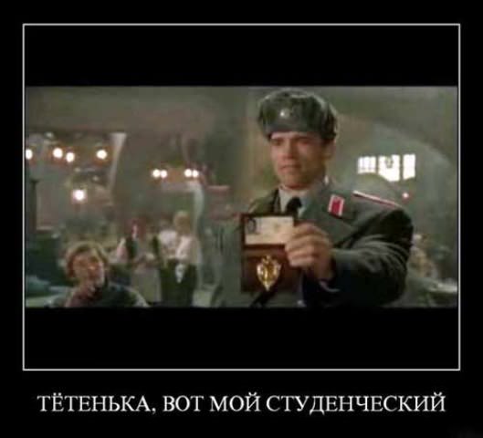 Демотиваторы про студентов