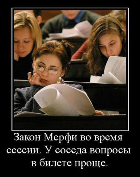 Демотиваторы про студентов