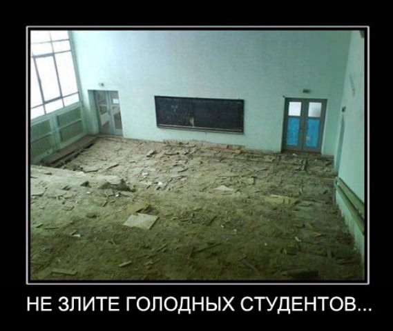 Демотиваторы про студентов