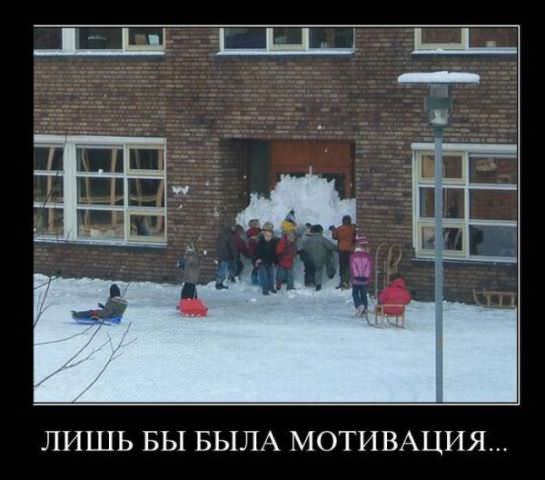 Демотиваторы про школу