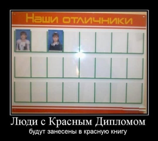Демотиваторы про школу