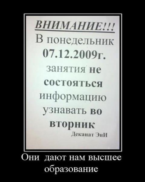 Демотиваторы про школу