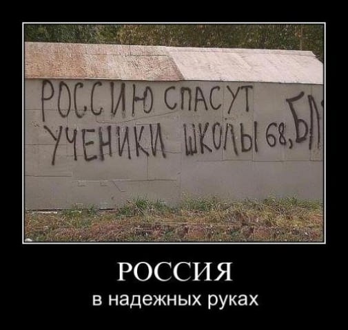 Демотиваторы про школу