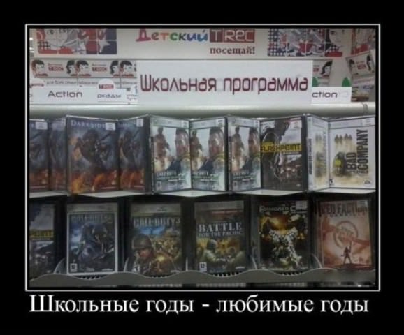 Демотиваторы про школу