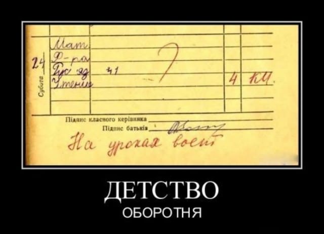 Демотиваторы про школу