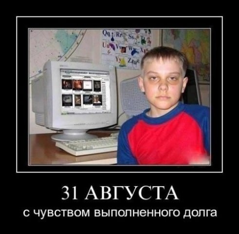 Демотиваторы про школу