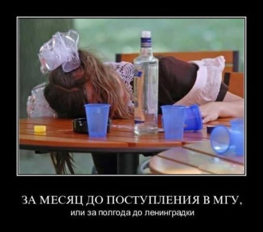 Демотиваторы про школу