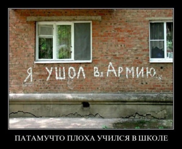 Демотиваторы про школу