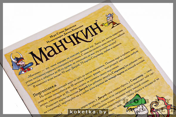 Манчкин