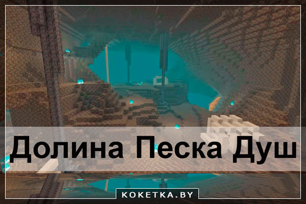 Скачать Minecraft Java 1.16.3 Бесплатно на ПК долина песка душ