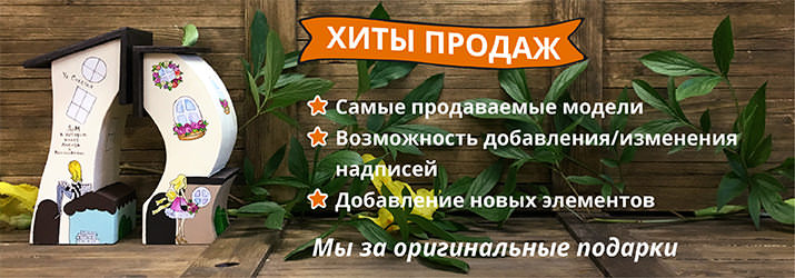 Интернет-магазин оригинальных и незабываемых подарков