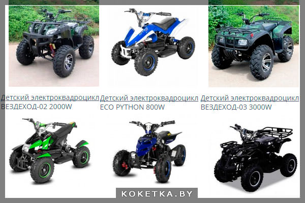 Радиоуправляемые электроквадроциклы
