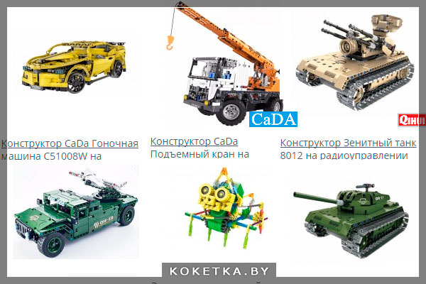 Конструкторы на радиоуправлении