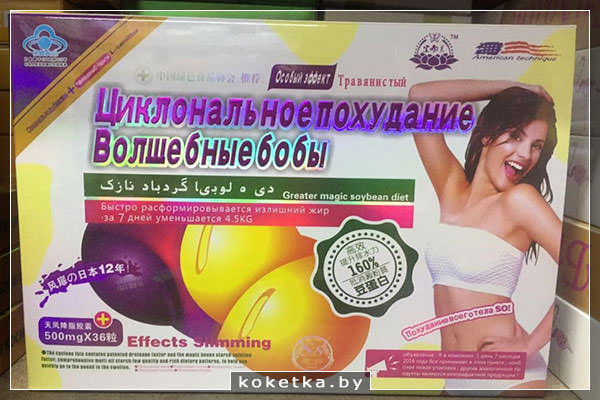 Бобы для похудения