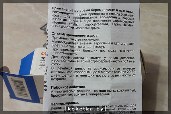 Инструкция по применению таблеток "Фолиевая кислота" 1 мг при беременности