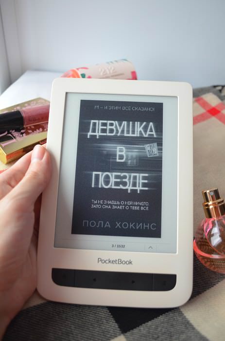 Девушка в поезде - книга в электронном варианте, fb2