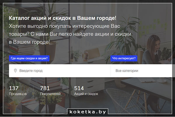 Вся информация о скидках в супермаркетах вашего города