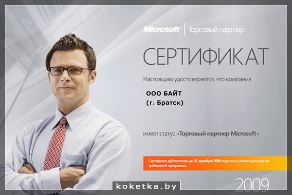 Сертификация Microsoft 