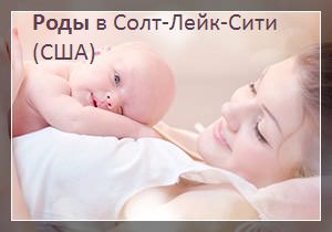Роды в США