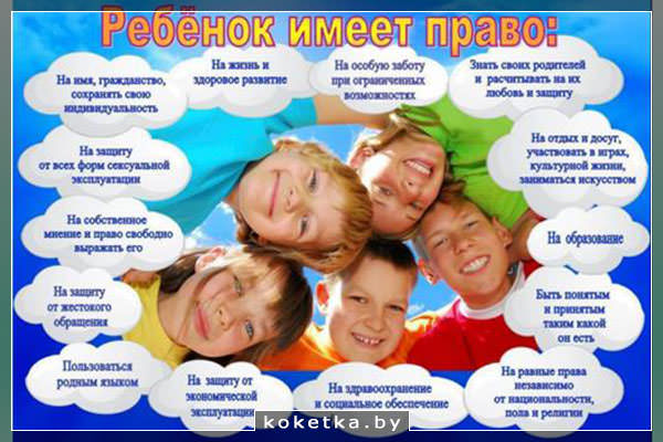 права ребёнка