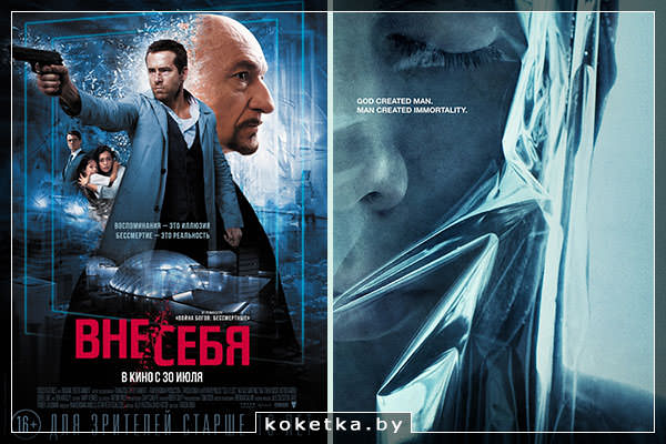 Отзыв о фильме Вне себя