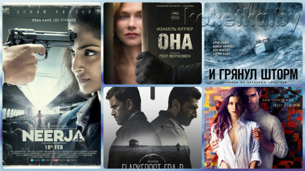 Новинки 2016: фильмы-триллеры