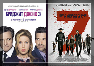 Кинопремьеры начала осени 2016