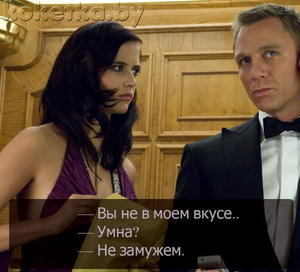Джеймс Бонд и его девушка в фильме Казино Рояль