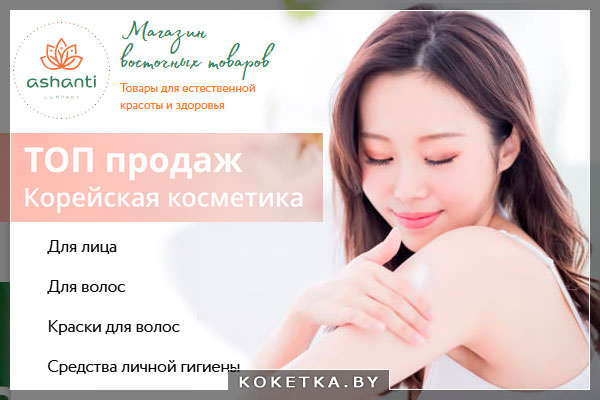Кореянки считают, что тщательный уход за собой залог красоты и долголетия