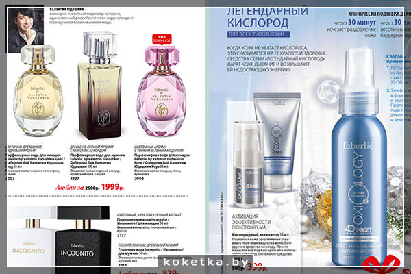 Кислородная косметика Faberlic