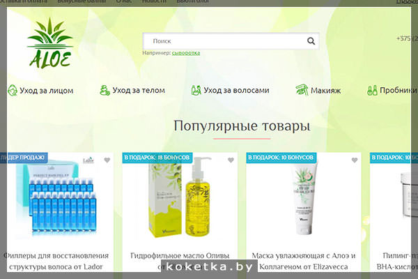 https://aloe.by