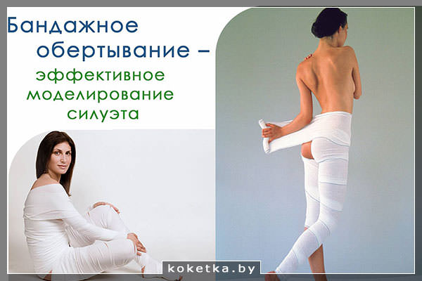 Бандаж