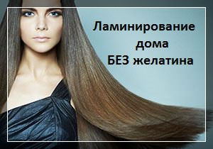 Ламинирование без желатина