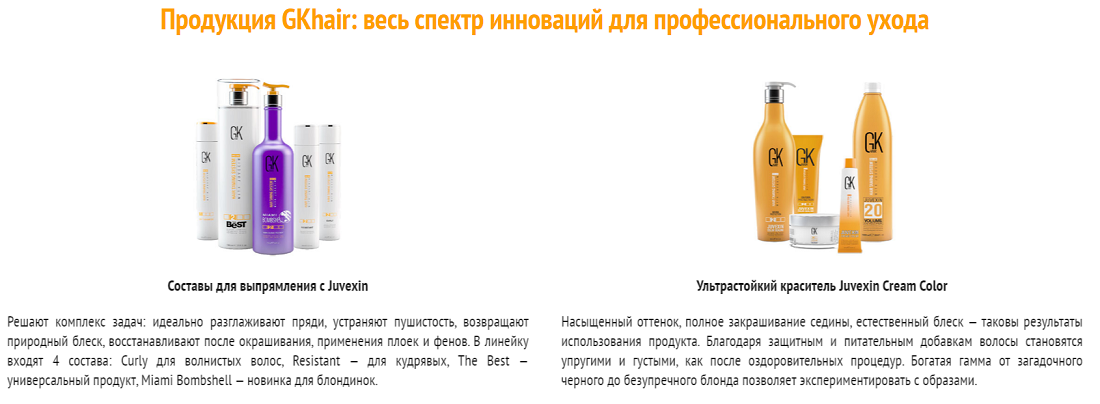 Продукты марки GKhair