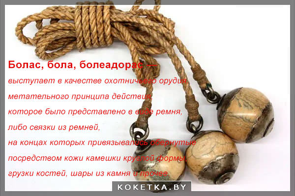 Детское оружие:  бола из подручных средств