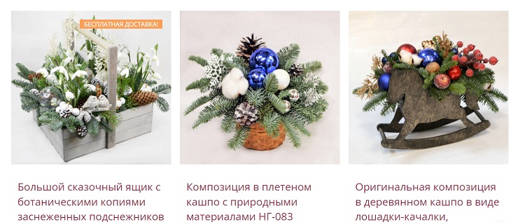 Готовые новогодние композиции