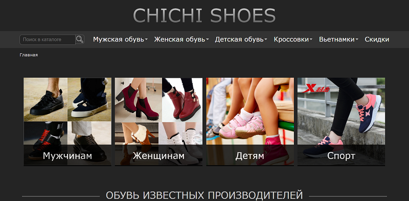 Интернет-магазин обуви