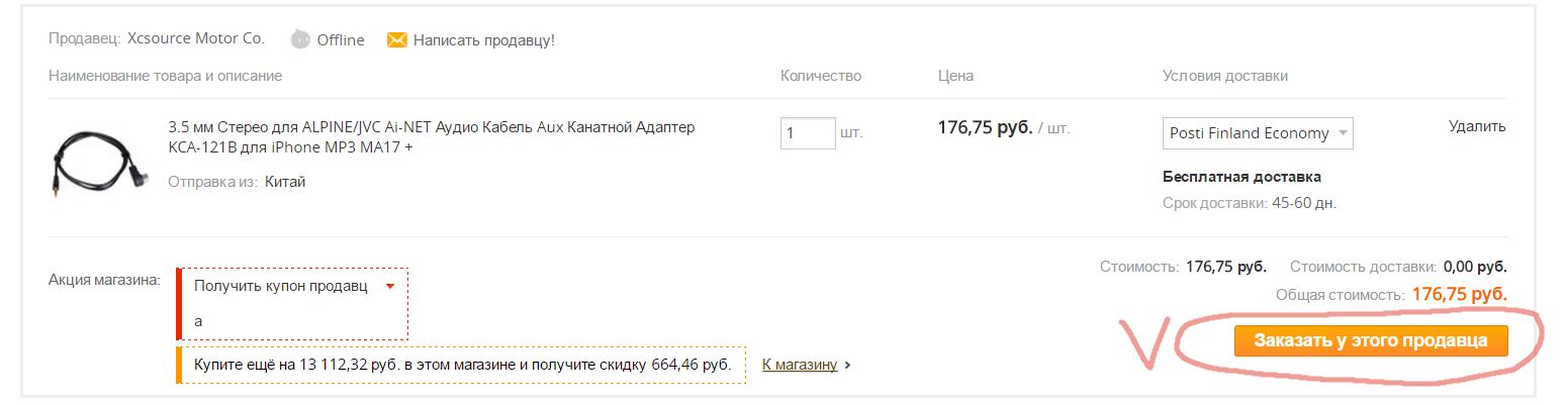 шаг 1 заказа