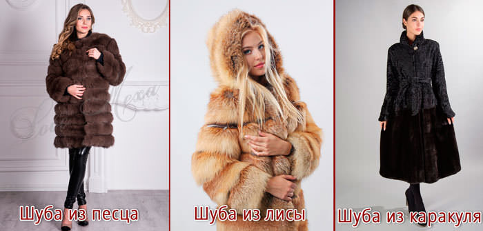 Шуба из песца, лисы и каракуля