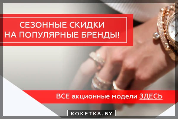 Популярные модели фешн-часов