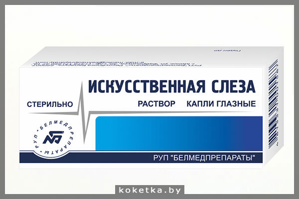 Препарат для глаз "Искусственная слеза"