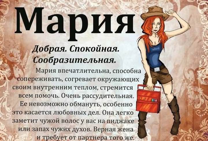 Мария – также греческое имя, означающее «госпожа»