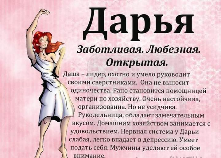 приносит удачу Дарья – «победительница»