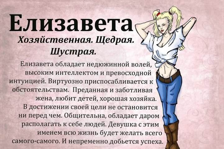 имя Елизавета – «клятва», «почитающая Бога»