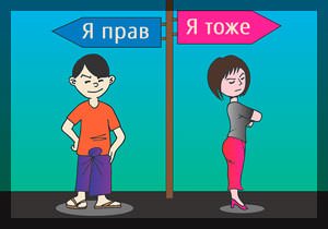 правильно ругаться