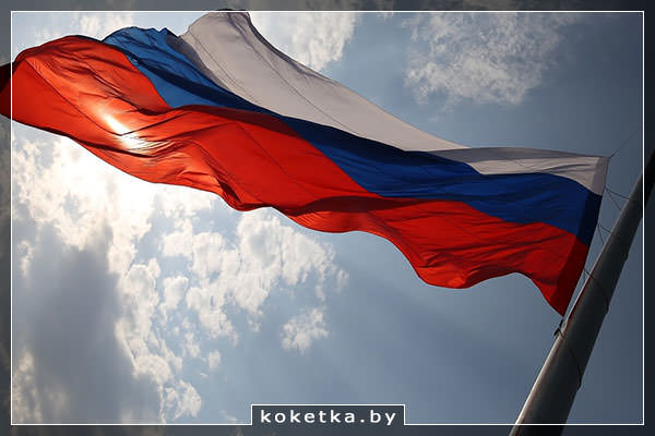 Российский триколор