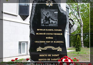 Гранитный памятник