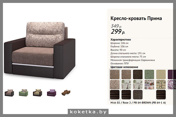 Кресло-кровать на сайте amihome.by