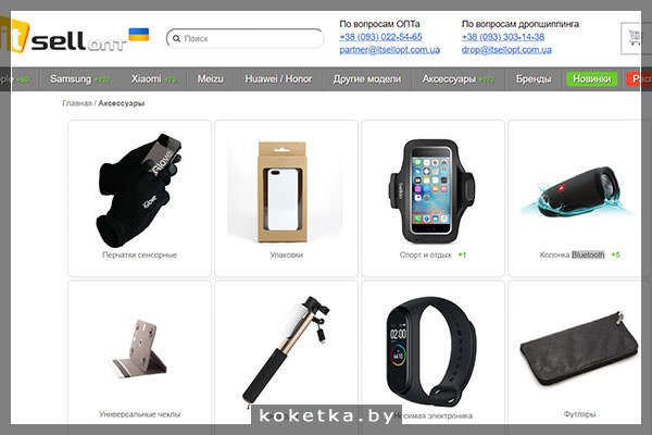 Интернет-магазин аксессуаров